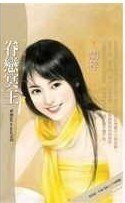眷恋冥王（众神fall in love之四）