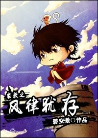 （家教同人）家教之风律犹存