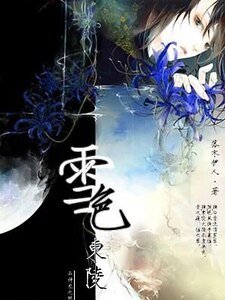 《雪色东陵》