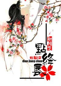 (射雕同人)射雕英雄传之点绛唇