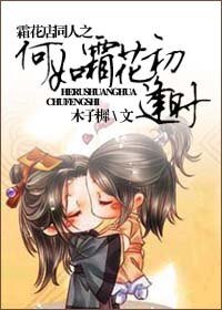 《(霜花店同人)何如霜花初逢时》
