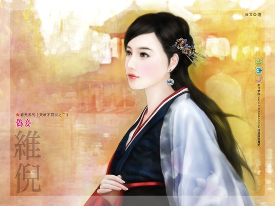 《伪妾(天机不可说系列之二)》