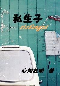 《私生子》