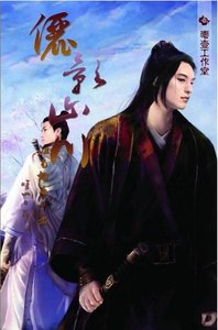 《俪影山川》