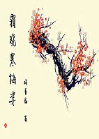 《霜晓寒梅姿》