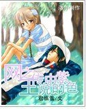 （网王同人）网王之传说中的紫色