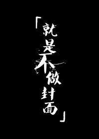 《俘获于你的猎物》