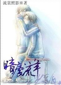 （网王同人）暗度流年