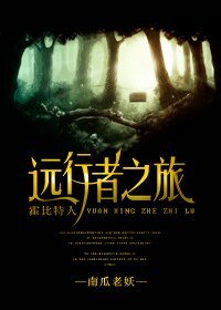 （霍比特人同人）[霍比特人]远行者之旅