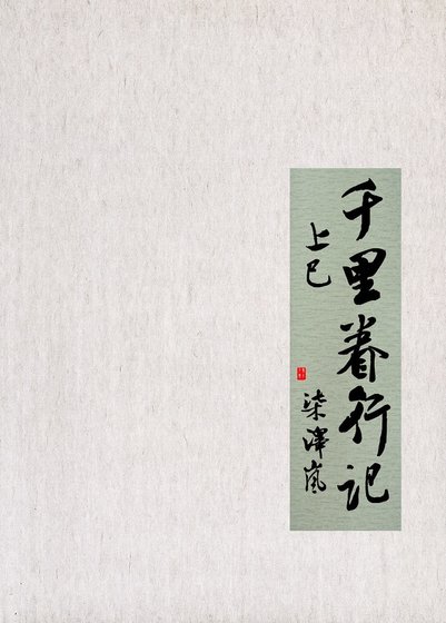 （天涯明月刀同人）[开红]千里眷行记