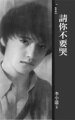 《请你不要哭(出书版)》