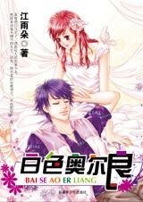 《雪色奥尔良+白色奥尔良(圣女贞德与查理七世)》