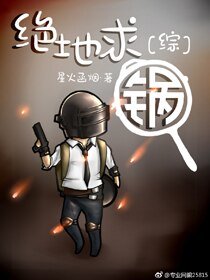 （综英美同人）绝地求锅[综英美]