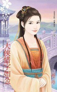 大侠惜字如金