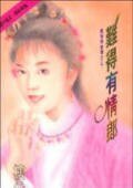 难得有情郎（风城侠客传之三）
