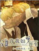 《谁许我如梦浮生》