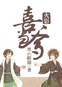 （火影同人）[火影]喜当爹