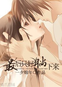 《最后只好躺下来》