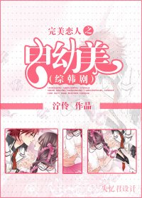 《(综韩剧同人)完美恋人之申幼美》