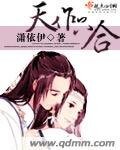 《天作只合》
