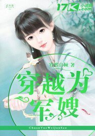 《穿越为军嫂》