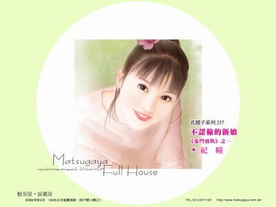 不认输的新娘+假名媛真千金（豪门情仇系列）