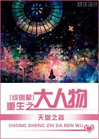 《(综明星同人)重生之大人物》