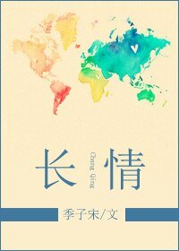 长情