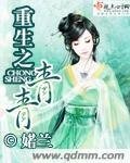 《重生之青青》