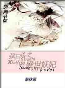 《弦月杀之盛世妖妃》