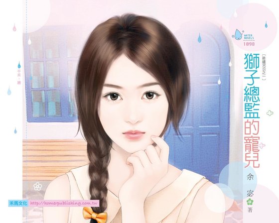 狮子总监的宠儿（难缠BOSS之一）