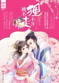 《狸不开,桃不走/燃烧吧!姑姑(网络版)》