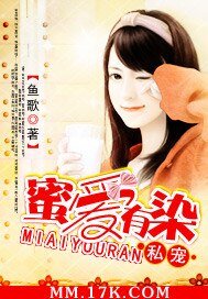 《私宠:蜜爱有染》