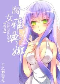 （BG/综漫同人）腐女雅典娜