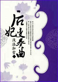 （BG/综同人）后妃变奏曲