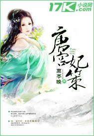 《唐宫妃策》