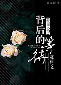 《(BG/犯罪心理同人)背后的等待》