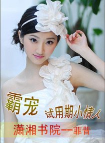 霸宠试用期小情人