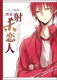 （BG/射杀恋人）射杀恋人