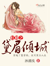 《(BG/红楼同人)红楼之黛眉倾城》