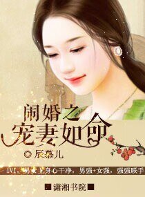 闹婚之宠妻如命/闹婚之爱妻如命
