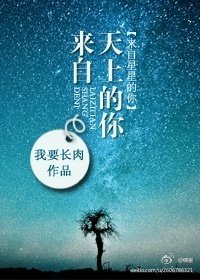 (BG/来自星星的你同人)来自天上的你