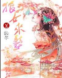 狼女来袭：王爷请接招