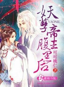 《妖孽帝王腹黑后》