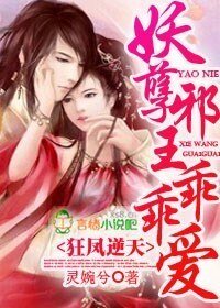 《狂凤逆天,妖孽邪王乖乖爱》