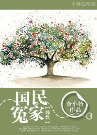 （BG/韩娱同人）韩娱之国民冤家
