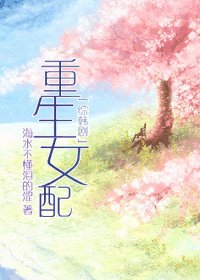 （BG/韩娱同人）重生女配