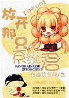 （BG/韩娱同人）[韩娱]放开那只系统君