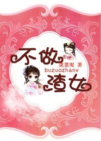 （BG/综武侠同人）不做渣女
