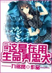（BG/综同人）这是在用生命养忠犬